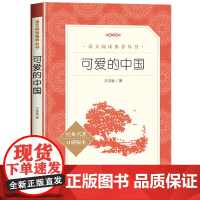 可爱的中国人民文学出版社方志敏正版原著五年级必读课外书下册六年级单行本青少年成长励志读物红色经典文学小学生课外阅读书