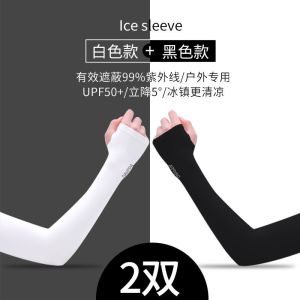 手套男女防晒冰袖冰丝袖套夏季薄款开车手臂袖套袖