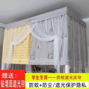 美帮汇蚊帐学生宿舍 上下铺通用遮光防蚊两用单人1.2米床帘一体式拉链款