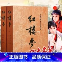 红楼梦[上下两册] [正版]红楼梦原著人民文学出版社全集套上下两册曹雪芹世界四大名著无删减白话文言文小说学生青少年版古典