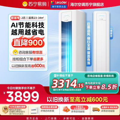 统帅(Leader)空调海尔智家出品 2匹新一级超省电 变频冷暖空调柜机KFR-50LW/LA1-1