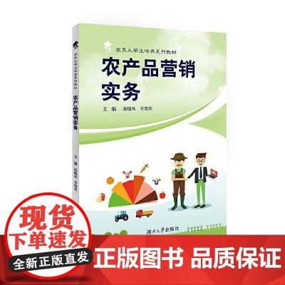 农产品营销实务