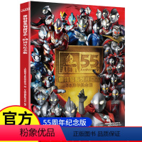奥特曼55周年+奥特曼涂鸦大书 [正版] 奥特曼55周年视觉 奥特曼书籍绘本系列漫画书大全 五十五周年纪念版杂