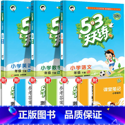 ❤[三本]语+数(北京版)+英 三年级上 [正版]2024春新版53天天练一年级二年级三四五六年级上册语文数学英语人教版