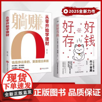 抖音同款]好好存钱躺赚正版书籍 不知不觉攒下你的小金库长期短期大额小额理财工具 你存的不是钱是你人生的机遇与保险尊严和底
