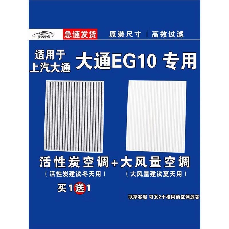 游枫亭适用大通EG10空调滤芯格EV电车空气滤清器新能源原厂升级专用