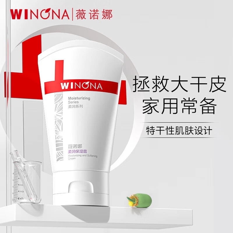 薇诺娜柔润保湿霜 敏感肌面霜乳液补水滋润舒缓80g