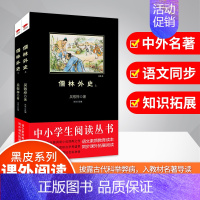[正版]儒林外史 (清)吴敬梓 著;羊羊 改编 著 中国文学名著读物 文学 甘肃人民美术出版社 图书