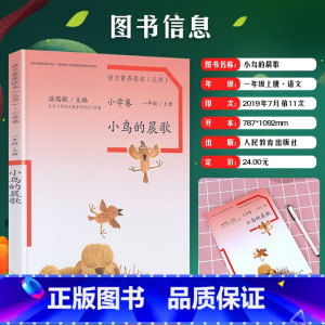 一年级上册 小鸟的晨歌 小学通用 [正版]语文素养读本穿浅蓝格子衬衫的太阳巧克力和咖啡树老奶奶的小铁勺人生的瓶子看蒙娜丽
