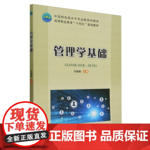 管理学基础