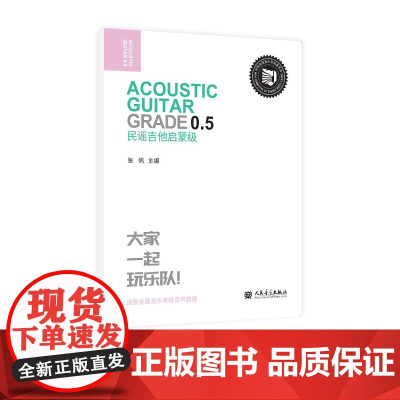 民谣吉他 启蒙级
