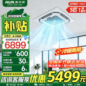 中央空调5匹天花机新一级能效嵌入式吸顶空调纯铜管 360°环绕送风[380V三相电]