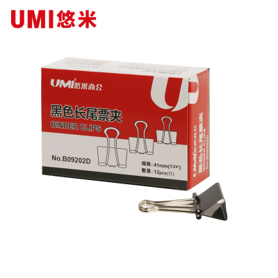 悠米 2# (41mm)黑色长尾票夹(纸盒装) B09202D 黑