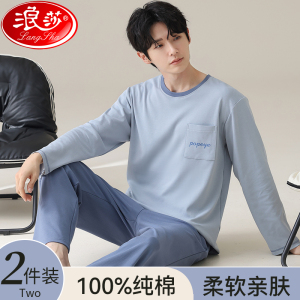 浪莎纯棉睡衣男士春秋款长袖裤男款休闲居家服套装可外穿2025新款