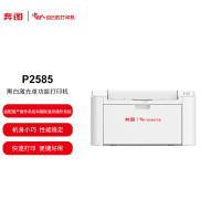 奔图(PANTUM)P2585黑白激光打印机