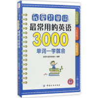音像我爱背单词创想外语研发团队 编著