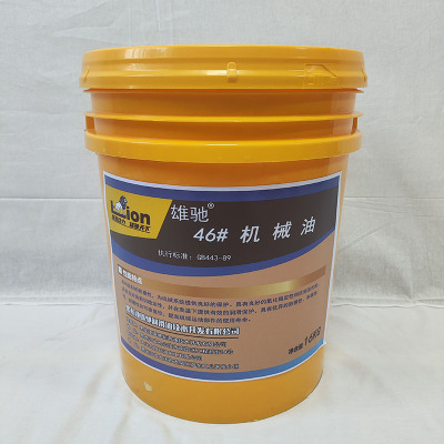 雄驰(XIONGCHI ) 机械油 L-AN46#18L/桶