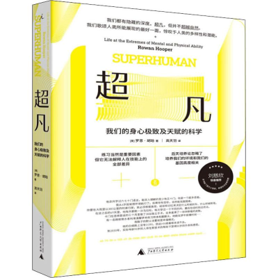 [M]超凡 我们的身心极致及天赋的科学-9787559818898