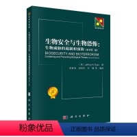 [正版] 生物与生物恐怖 生物威胁的遏制和 第2版 生命科学 生物学 新生物学丛书 生物和生物防御的起源 生物威胁