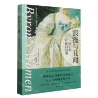 [N]浪漫与丑闻(她们和拜伦的故事)-9787553524818