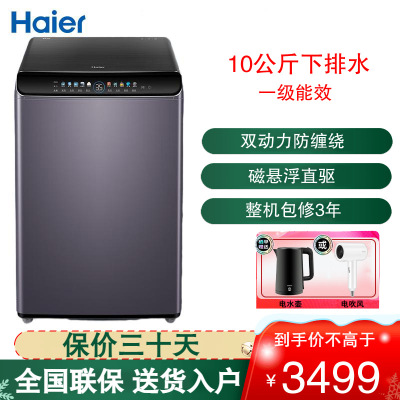 海尔(Haier)波轮洗衣机10公斤双动力直驱变频 全自动下排水直驱变频电机 一级能效 XQS100-BZ276