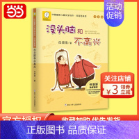 [正版]没头脑和不高兴注音版一年级阅读课外书任溶溶系列二年级下册儿童文学故事书6-7-8-9岁童话带拼音小学生