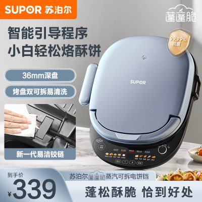 苏泊尔(SUPOR)电饼铛 上下盘可拆洗 家用智能电饼档双面加热 早餐机煎烤机 36mm加深抗菌烤盘 JD30RQ807