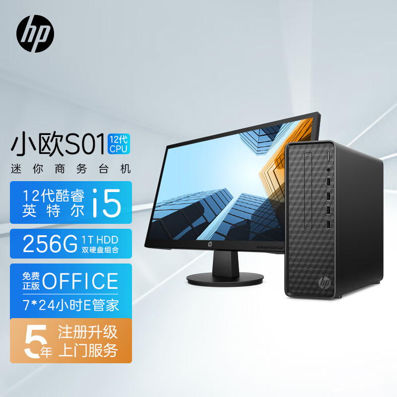 惠普(hp)小欧s01电脑主机 商务办公台式机(i5-12400 8g内存 1tb机械 2
