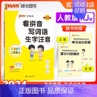 看拼音写词语生字注音 二年级上 [正版]学霸范小学语文二年级上册看拼音写词语生字注音同步训练人教版2年级下册默写能手天天