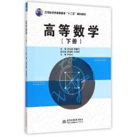 正版新书]高等数学(下应用技术型高等教育十二五规划教材)黄玉娟