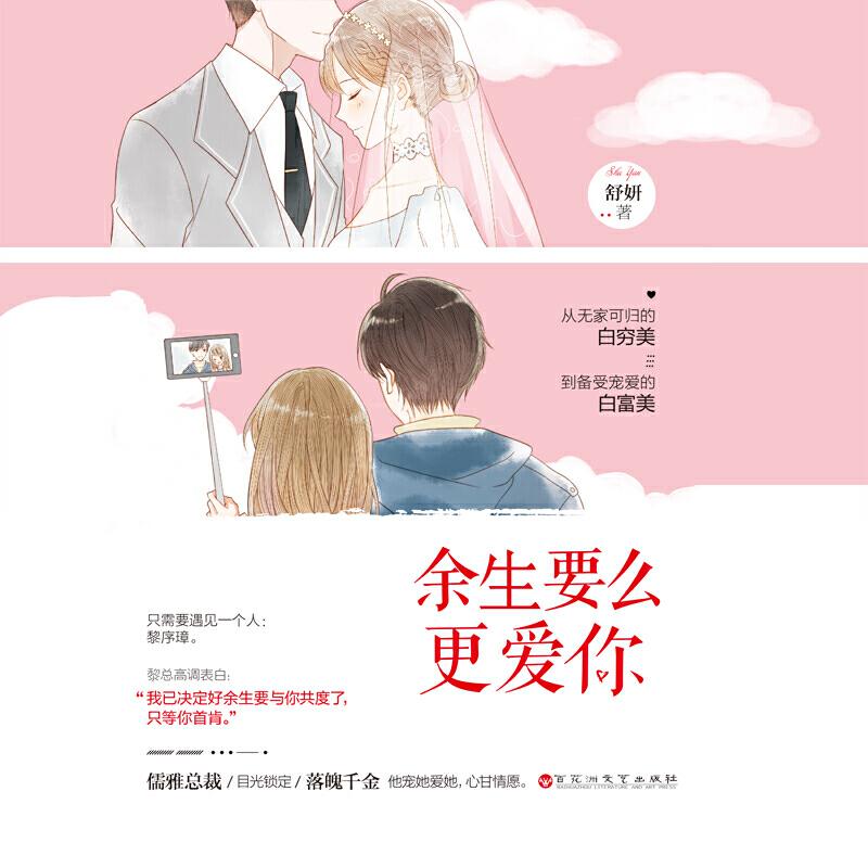 正版新书]余生要么更爱你舒妍9787550032934