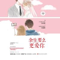 正版新书]余生要么更爱你舒妍9787550032934