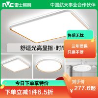 雷士照明NVC 全光谱高显色语音智控现代简约客厅灯LED吸顶灯餐厅灯卧室灯温馨北欧全屋组合灯具套餐
