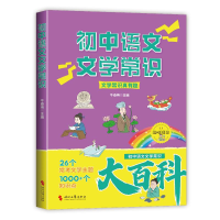 正版新书]初中语文文学常识牛春梅 著9787538775112