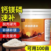 钙镁磷速补龙虾补钙脱壳素促长虾蟹硬壳宝螃蟹补钙离子钙水产养殖