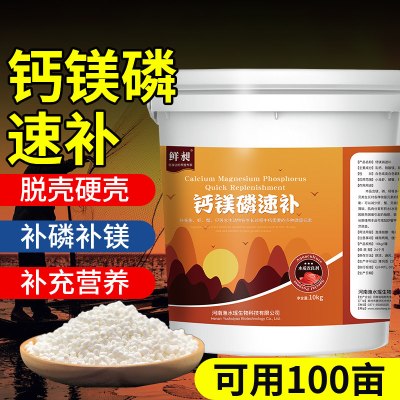 钙镁磷速补龙虾补钙脱壳素促长虾蟹硬壳宝螃蟹补钙离子钙水产养殖