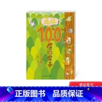 森林100层的房子 [正版]森林100层的房子精装绘本图画书和爱弹琴的小音一起开启一场奇妙的音乐之旅适合3岁以上北京科技