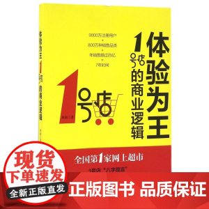 体验为王(1号店的商业逻辑)
