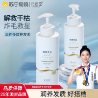 花信堂氨基酸洗护水露套装去屑止痒男女士润养多效护发素750ml*1瓶