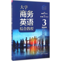 醉染图书大学商务英语综合教程学生用书9787302444633