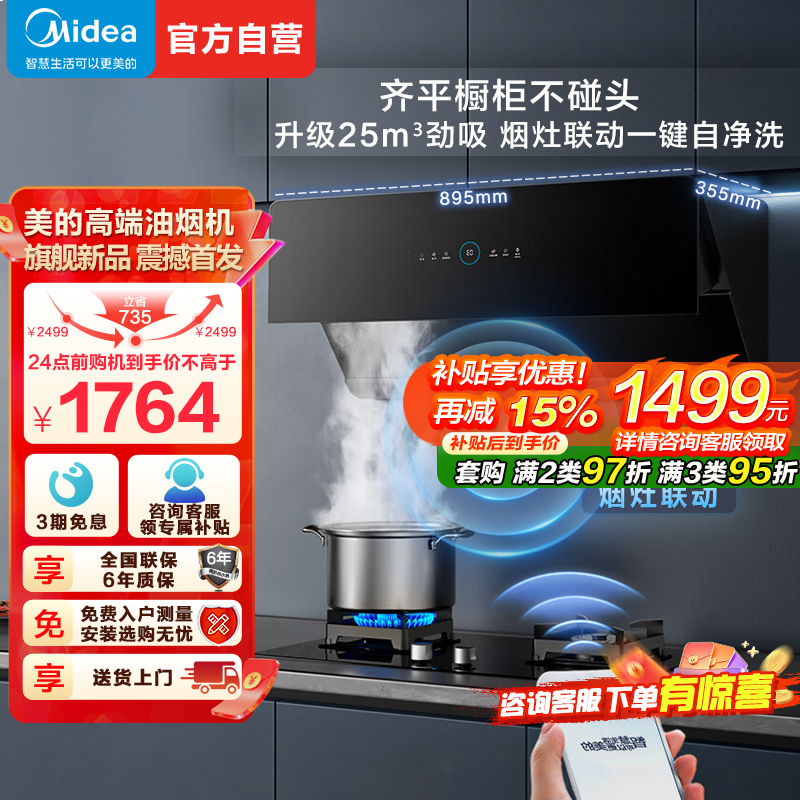 美的(Midea)抽油烟机家用厨房侧吸式24m³大风量大吸力变频挥手智控自动清洁超薄近吸烟机排油烟机JA5