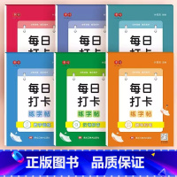 [抖音同款]每日打卡全套6本 [正版]每日打卡练字帖点阵拼音数字幼小衔接幼儿园控笔训练字帖描红本幼儿写字练字入门中班学前