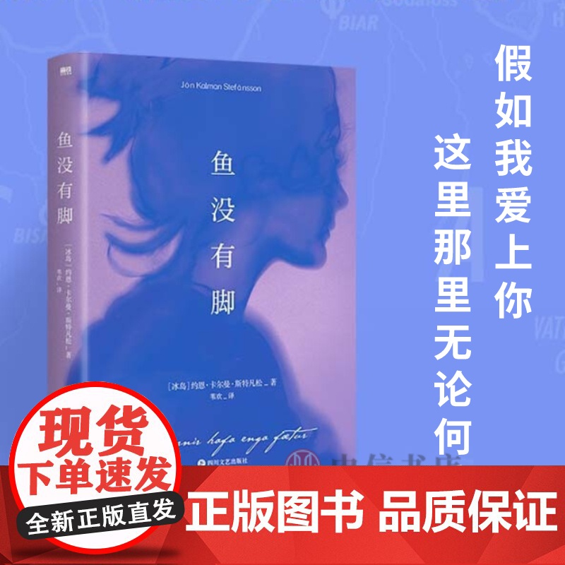 鱼没有脚 约恩卡尔曼斯特凡松著 诺贝尔提名 2017年布克奖提名作品 像白鲸老人与海