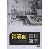 正版新书]钢笔画表现技法(含光盘)冷先平9787112123278