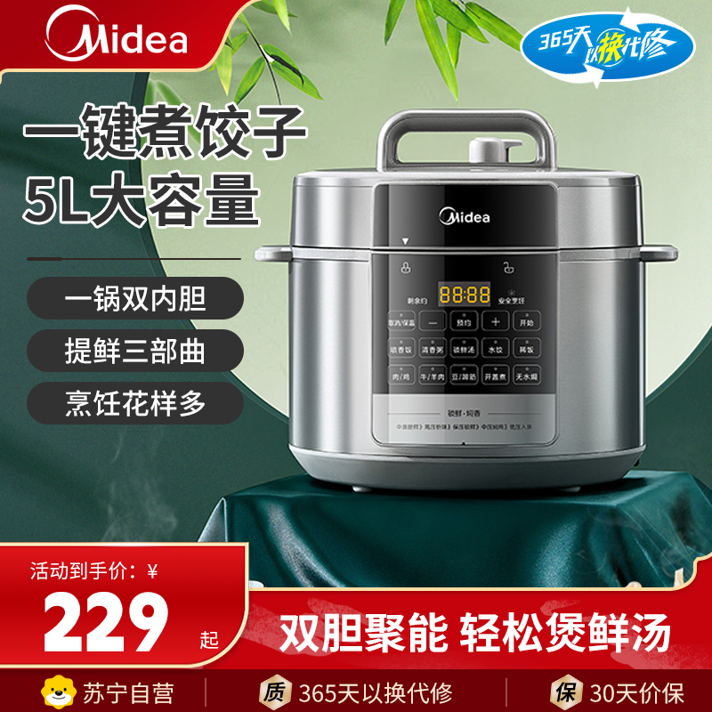 美的(Midea)电压力锅MY-E5910压力锅家用新款5升大容量双胆预约多功能高压锅
