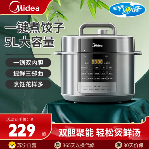 美的(Midea)电压力锅家用新款5升双胆压力锅电饭锅大容量多功能预约高压锅电饭煲煮饭煲汤炖汤高压锅MY-E5910