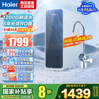 海尔(Haier)净水器1200G鲜活水 pro家用净水机6年RO反渗透过滤器厨下直饮HKC3000-R762D2U1
