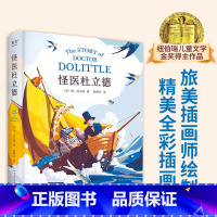 怪医杜立德 [正版]怪医杜立德 休·洛夫廷 2024版 彩色插图 纽伯瑞儿童文学金奖得主 历险记 动物小说 儿童文学经典