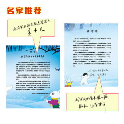 雪孩子(注音版)(媲美《冰雪奇缘》的动人童谣 传颂经年的炽热心灵诗歌)