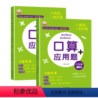 [全2册]口算+竖式+应用题 三上+三下 [正版]2023新版 三年级上册口算题卡天天练竖式计算练习数学应用题强化训练全